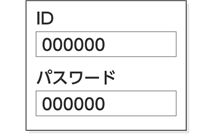 ID・パスワードを入力