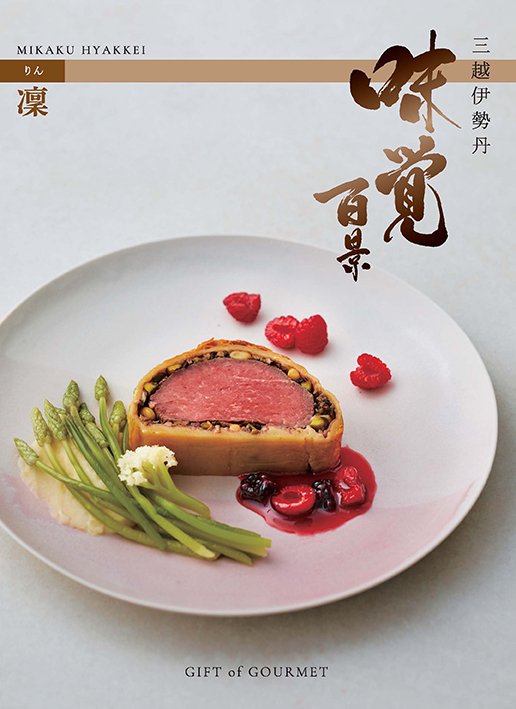 凜（りん）コース（冊子タイプ）